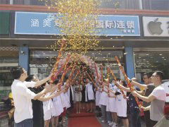 热烈庆祝宿迁京予专业祛痘国际连锁 第四分店-楚街店开业大吉