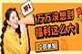 京予换季活动|福利享不停！